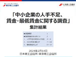 賃上げ予定の中小企業の６割が業績改善の伴わない「防衛的」賃上げ～日本商工会議所・東京商工会議所の調査より