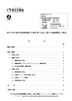 68～77歳の就業状況に関する調査結果～厚生労働省「中高年縦断調査」）結果から
