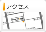 アクセス