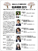 社会人としての基本を学ぶ～社員研修2015～