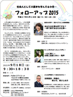 社会人としての基本を学んで6か月… ～フォローアップ2015～