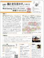 組織で個と全を活かす。を考える フィンランドで福祉を学ぶ日本人により開発されたツールを使った Well-beingコミュニケーション体験ワークショップ in仙台