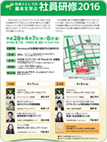社会人としての基本を学ぶ～社員研修2016～