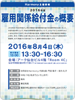 2016年度雇用関係給付金の概要