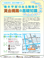 ～社員が育つ、会社が発展する～‘働き甲斐’のある職場の賃金構築の基礎知識