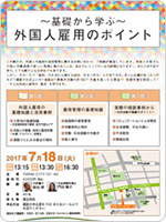 ～基礎から学ぶ～外国人雇用のポイント
