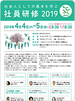 ～社会人としての基本を学ぶ～社員研修2018