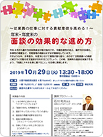 年末・年度末の面談の効果的な進め方